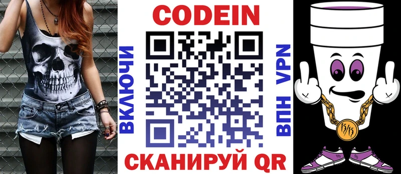 Codein Purple Drank как найти закладки Богданович